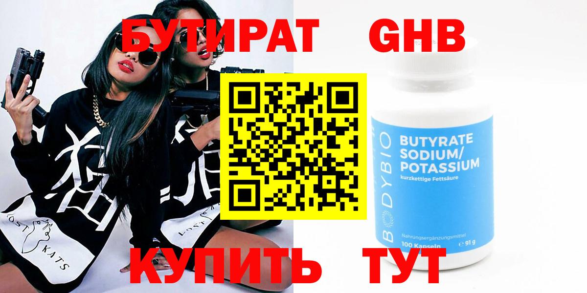 БУТИРАТ вода Родники