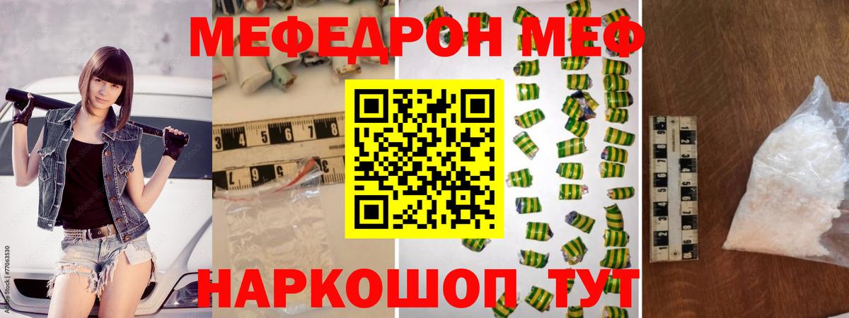 МЕФ mephedrone  Меф  МЕГА ONION  Родники  МЯУ-МЯУ  Вход с VPN  Меф мука 