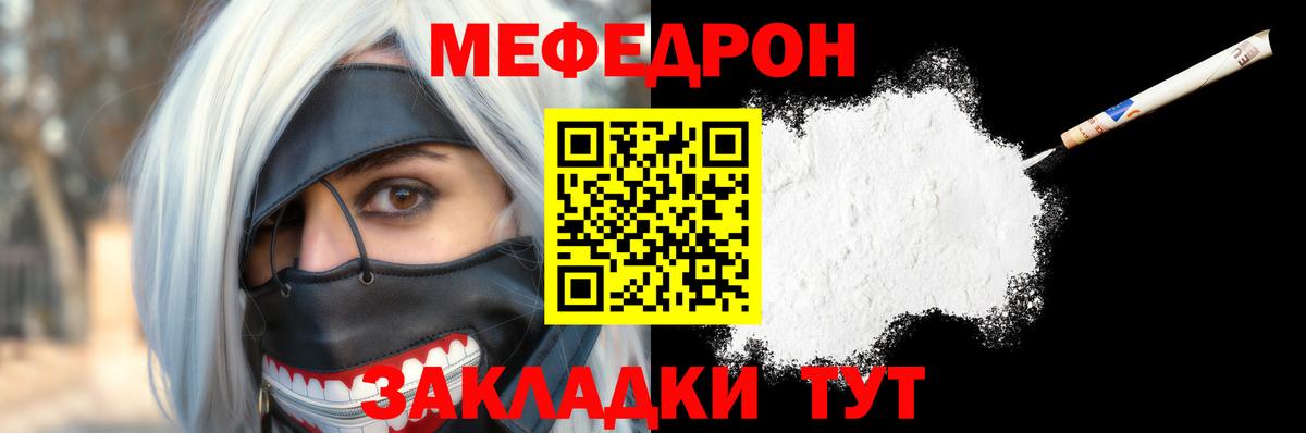 Мефедрон мука Родники