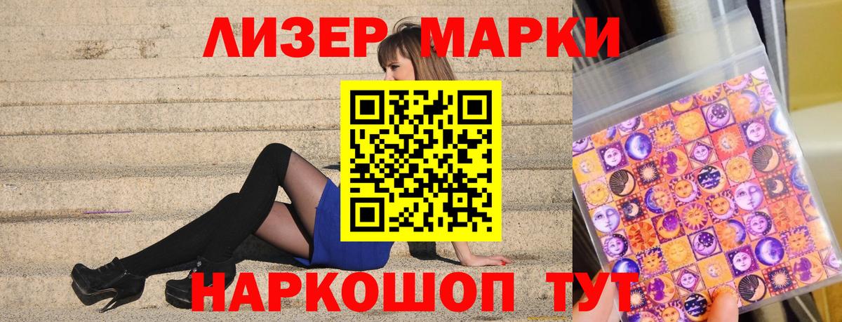 Марки NBOMe 1,5мг Родники